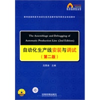 自动化生产线安装与调试（附光盘）