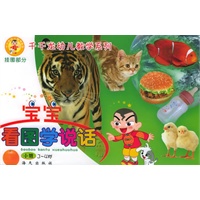 宝宝看图学说话（挂图部分）：小班（3-4岁）（注音版）——千千龙幼儿教学系列