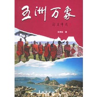 五洲万象