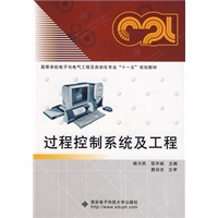 过程控制系统及工程