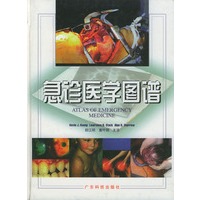 急诊医学图谱