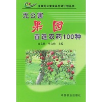 无公害果园首选农药100种——全国无公害食品行动计划丛书
