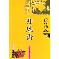 丹凤街