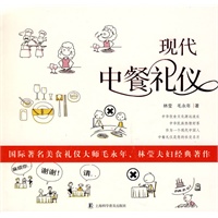 现代中餐礼仪