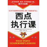 西点执行课