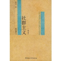 社群主义（修订版）