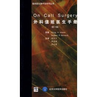 外科值班医生手册