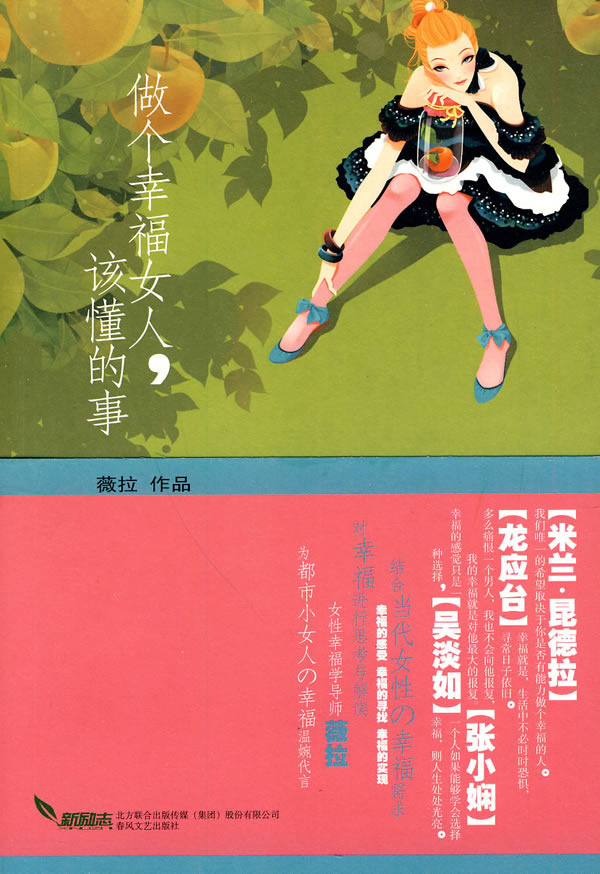 <em>做个幸福女人</em>该懂的事下载 - rain.net.cn