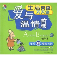 生活英语天天说:爱与温情篇