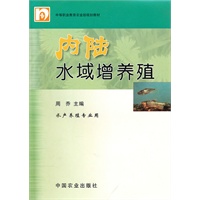 内陆水域增养殖