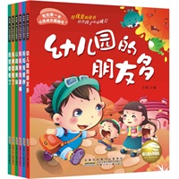我的第一本心灵成长图画书（全六册）用优美的故事，陪伴孩子心灵成长