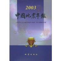 中国地震年鉴.2003