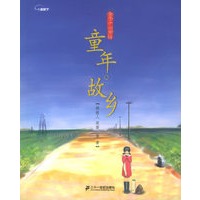 童年·故乡