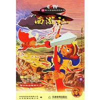 西游记(6)/52集大型动画系列丛书