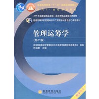 管理运筹学（附光盘）（配学习卡）