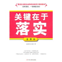 关键在于落实