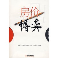 房价博弈