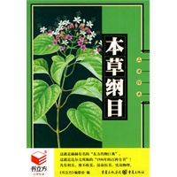本草纲目