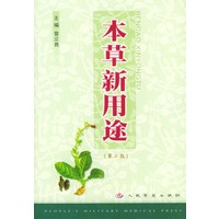 本草新用途