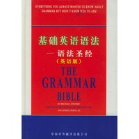 基础英语语法——语法圣经(英语版)