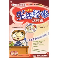 生活经验这样说——朗读学英文（含2CD）