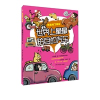 世界上最最炫目的汽车——我发现了奥秘