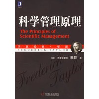 科学管理原理