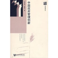 中国政府管理创新