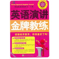 英语演讲金牌教练