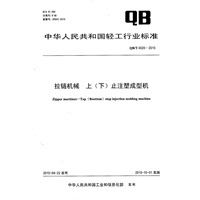 拉链机械 上（下）止注塑成型机
