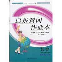 黄冈作业本（书+卷）4年级数学上（人民教育教材适用）（2012年6月印刷）