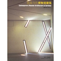 德国当代博物馆建筑
