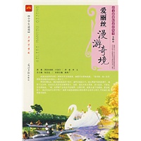 爱丽丝漫游奇境