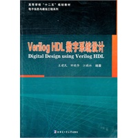 Verilog HDL数字系统设计