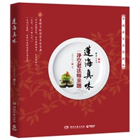 莲海真味——净空老法师亲题“莲海真味”，华藏素食食谱精粹