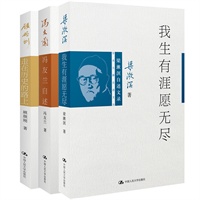 三大师的心灵史：我生有涯愿无尽、冯友兰自述、走在历史的路上 预计9月中旬到货，敬请期待！ 预售商品