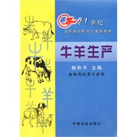 牛羊生产（高职高专）〈畜牧〉