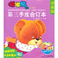 嘟嘟熊画报： 2010年第三季合订本 （赠1张DVD+1个玩具照相机）