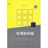 管理的异端