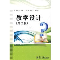 教学设计(第2版)