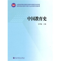 中国教育史