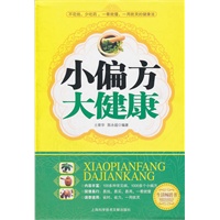 小偏方大健康