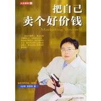 把自己卖个好价钱