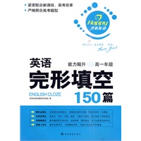 英语完形填空150篇·高一年级