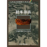 稻米部族