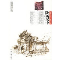 陕西汉中