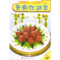 云南江湖菜