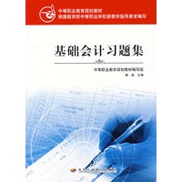 基础会计习题集