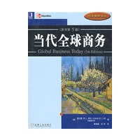 当代全球商务 原书第5版 是13868升级版