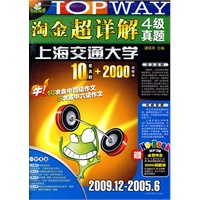 （2009.12-2005.6）淘金超详解四级真题（附光盘）——华研外语